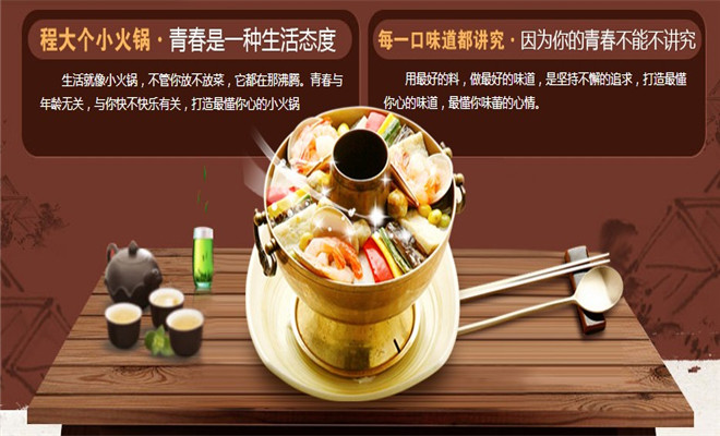 程大个小火锅