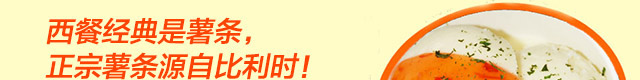 土豆心愿