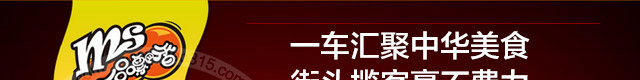 一品飘香小吃车