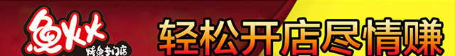 鱼火火特色烤鱼
