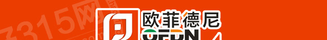 欧菲德尼