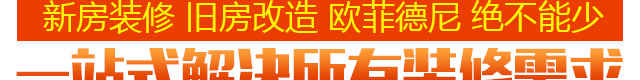 欧菲德尼