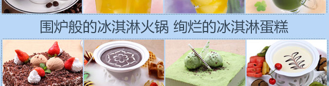 BQ冰淇淋