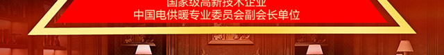 圣佳碳纤维电地暖