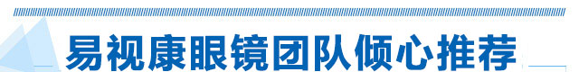易视康