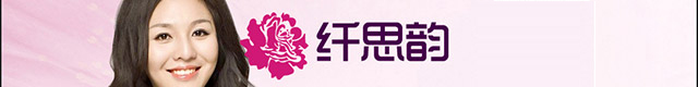 纤思韵产后修复
