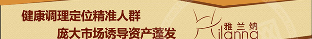 雅兰纳产后修复