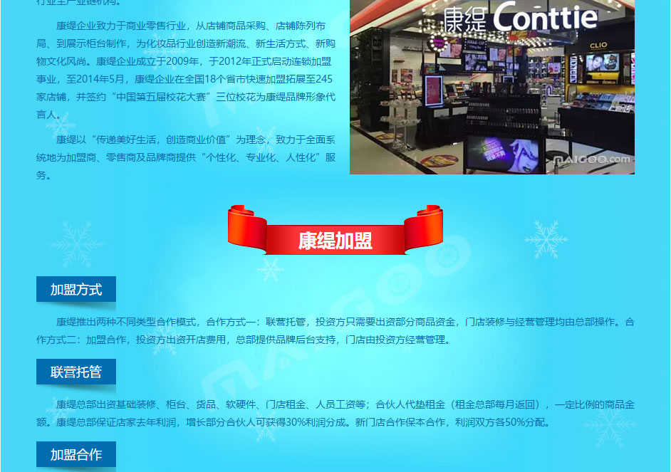 康缇Conttie2.jpg