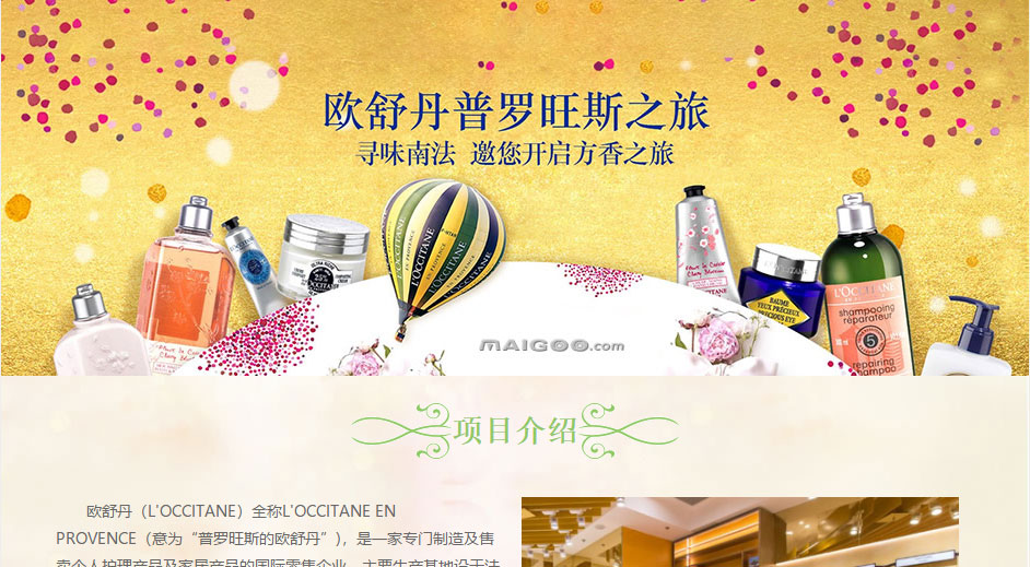 欧舒丹1.jpg