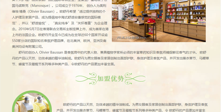欧舒丹2.jpg