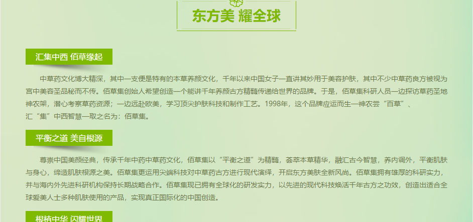 佰草集3.jpg